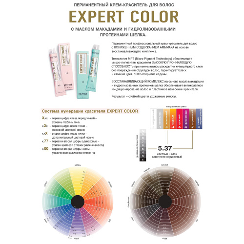 4/00 краска для волос, шатен для седины / Expert Color 100 мл фото 3